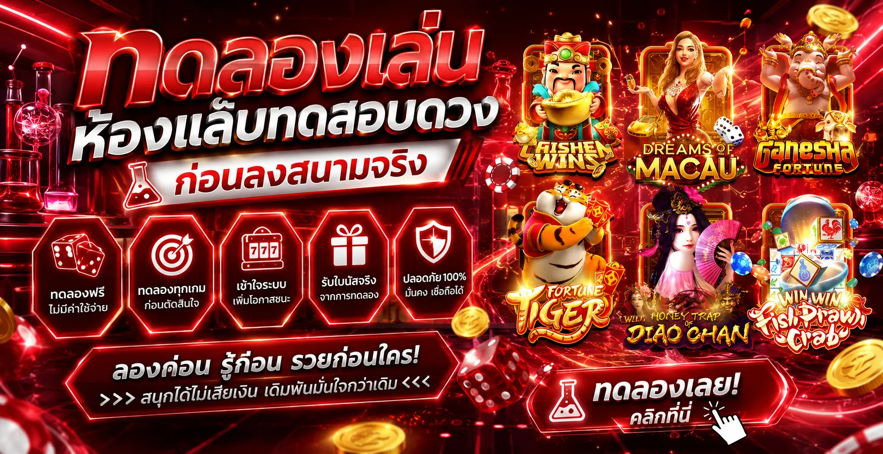 ทดลองเล่นสล็อต 12Play เล่นสล็อต PG ฟรีไม่ต้องสมัคร